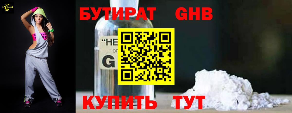 Бутират GHB Севастополь