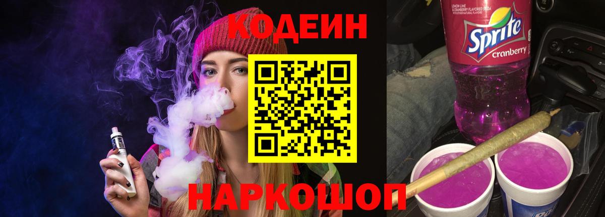 Севастополь  Кодеиновый сироп Lean напиток Lean (лин)  Вход с VPN  Кодеиновый сироп Lean напиток Lean (лин) 