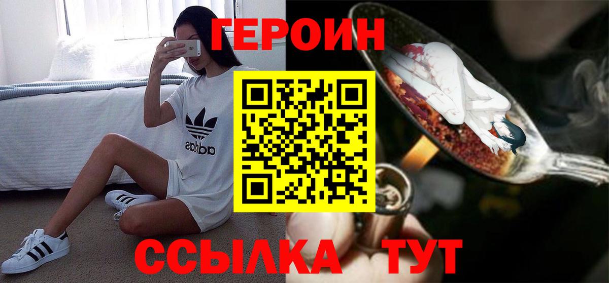ГЕРОИН герыч Севастополь