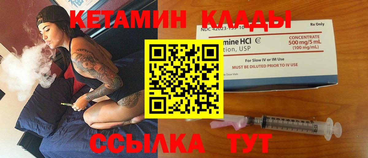 КЕТАМИН VHQ  КЕТАМИН VHQ  Севастополь  Вход с VPN 