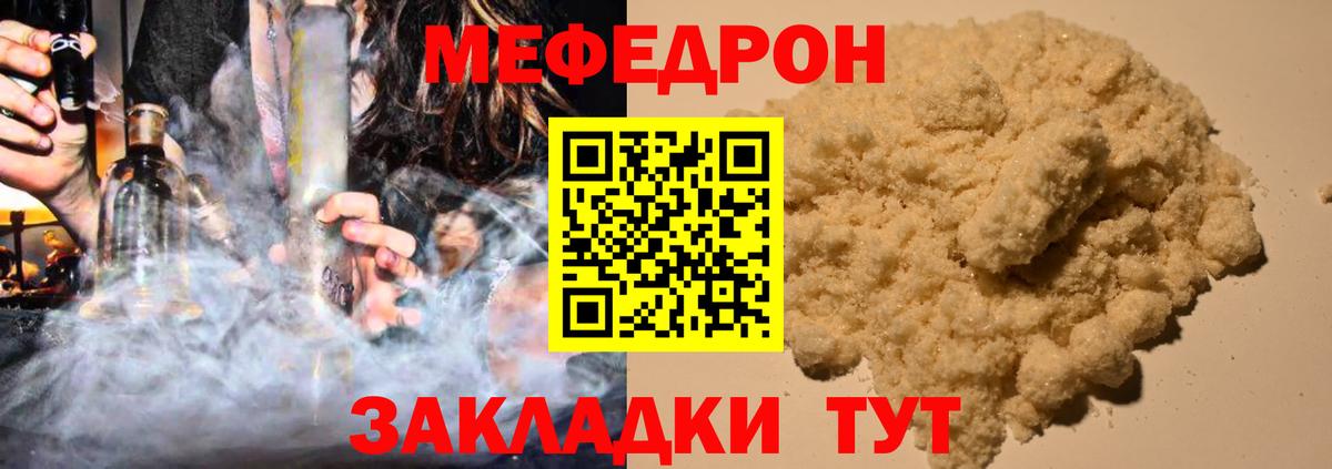 Меф мука Севастополь