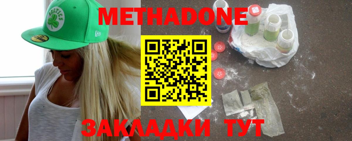 Севастополь  Метадон VHQ  Вход с VPN 